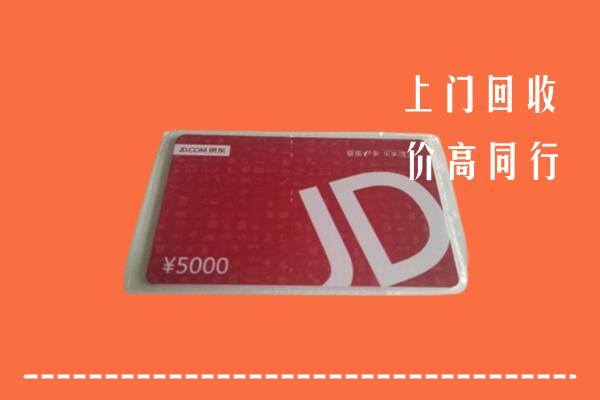 南宁市回收京东卡