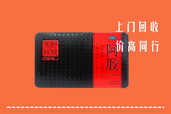 南宁市回收阿胶